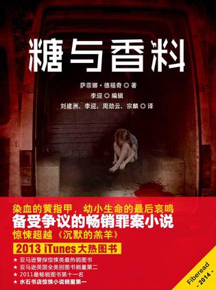 糖与香料