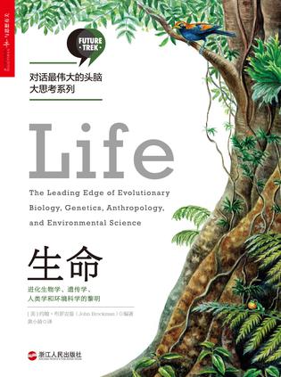 生命:进化生物学、遗传学、人类学和环境科学的黎明