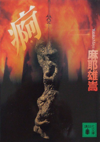 痾