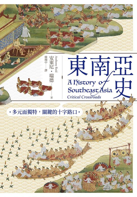 東南亞史