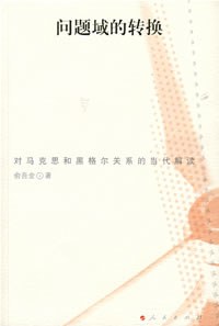 问题域的转换