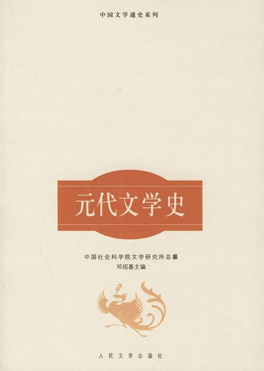 元代文学史