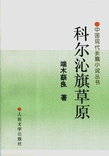 科尔沁旗草原