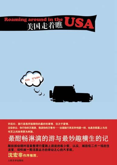 美国走着瞧