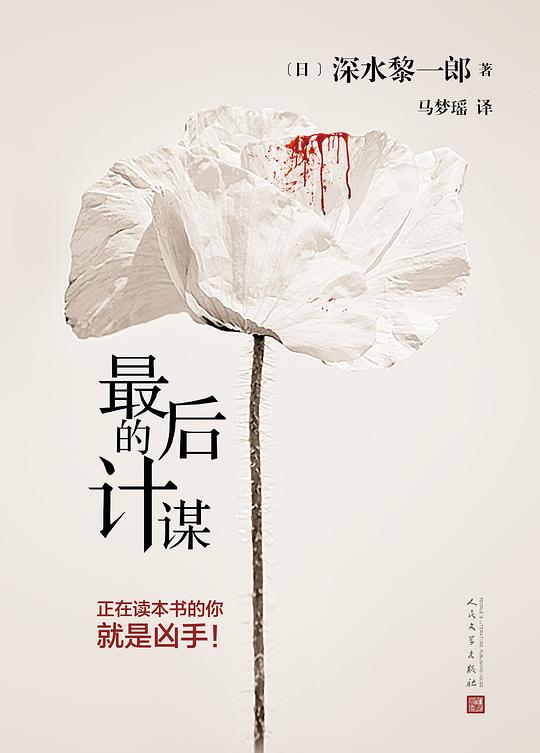 最后的计谋