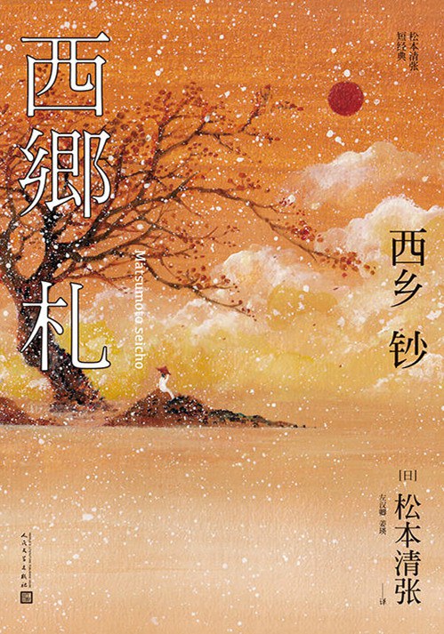 西乡钞