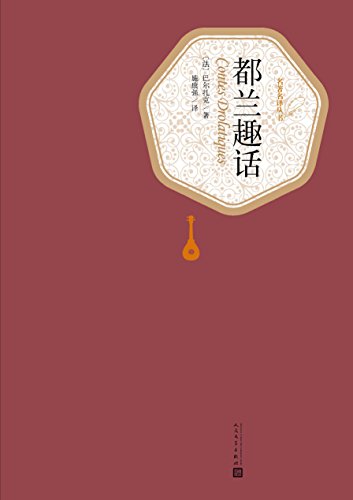 都兰趣话(名著名译丛书)