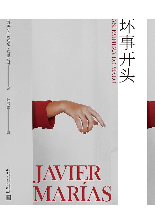 坏事开头