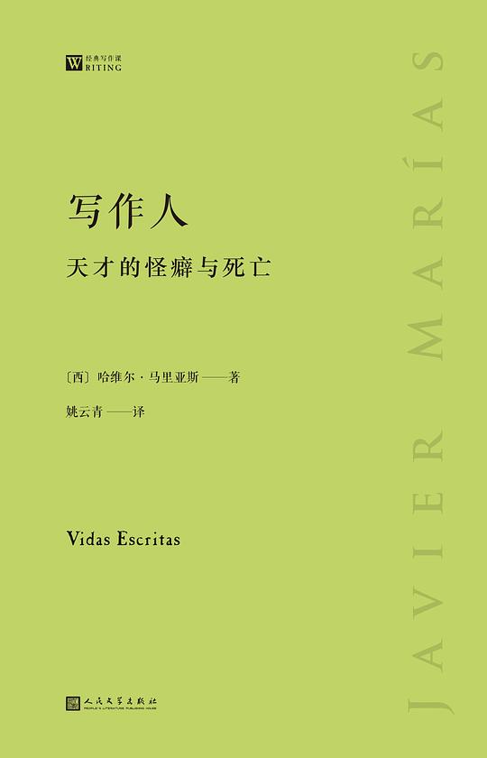 写作人:天才的怪癖与死亡