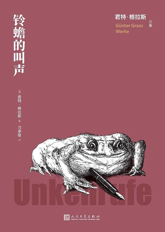 铃蟾的叫声