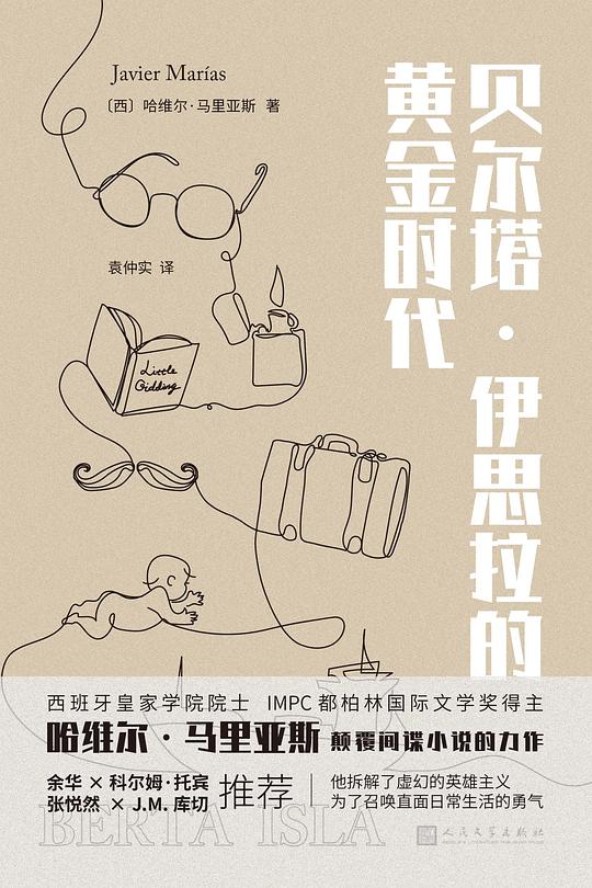 贝尔塔·伊思拉的黄金时代
