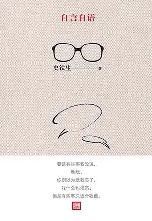 自言自语
