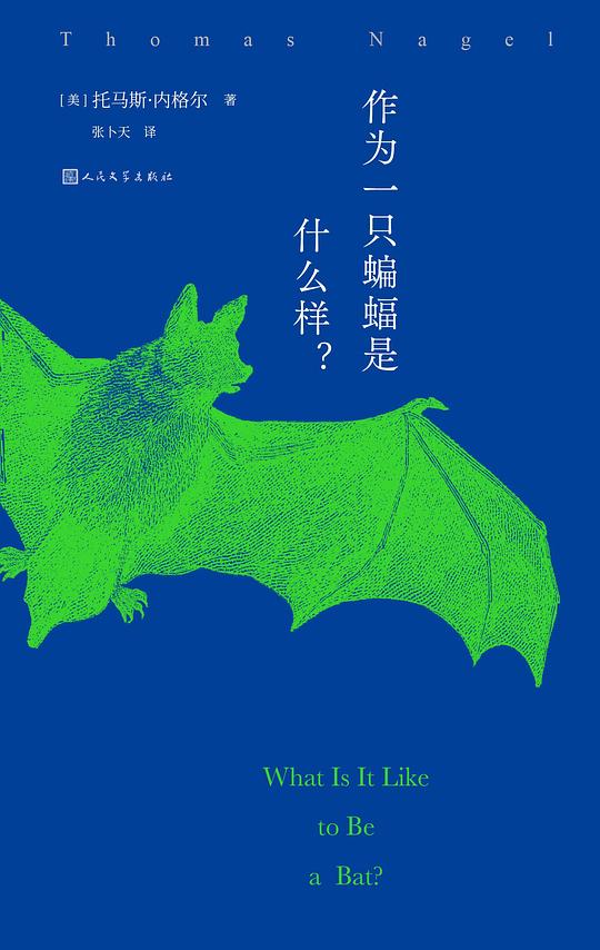 作为一只蝙蝠是什么样?