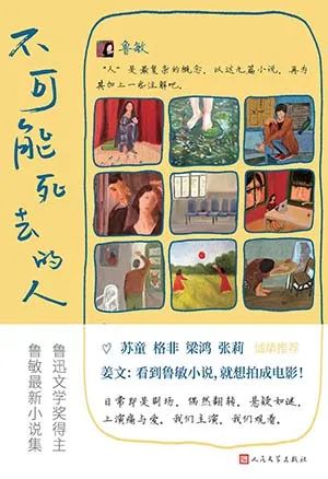 不可能死去的人