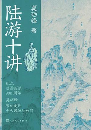陆游十讲