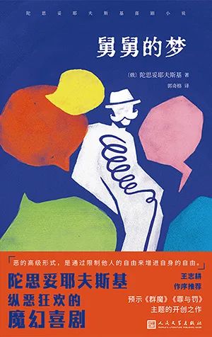 舅舅的梦