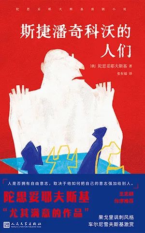 斯捷潘奇科沃的人们
