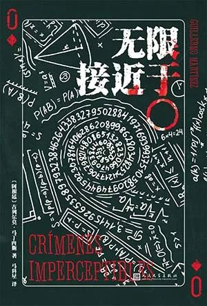 无限接近于〇
