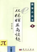 数学小丛书(共18册)