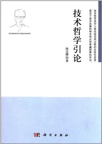 技术哲学引论
