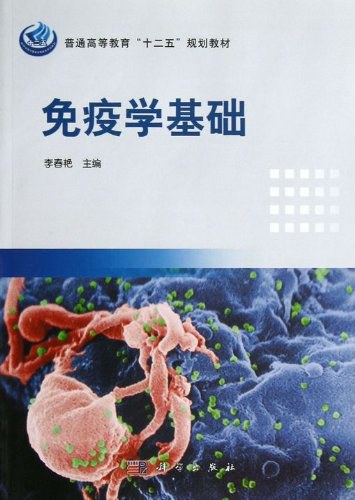 免疫学基础