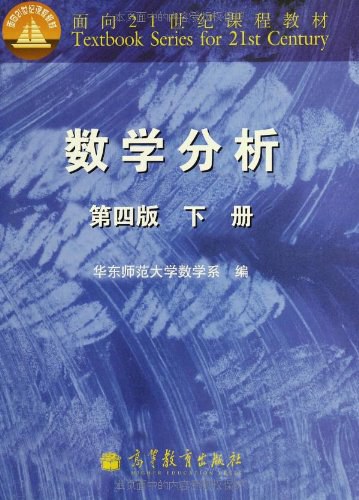 数学分析-下册-第四版