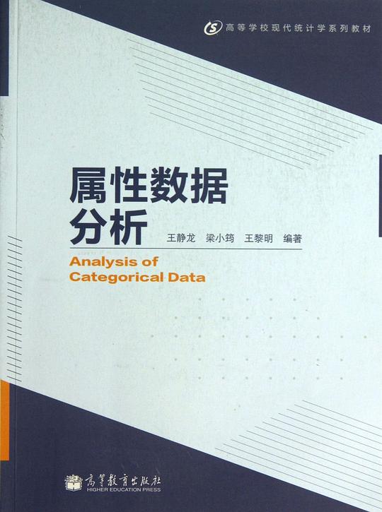 属性数据分析