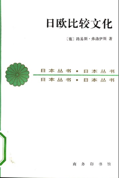 日欧比较文化