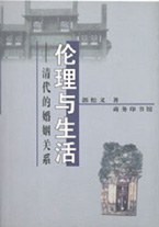 伦理与生活