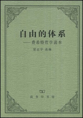 自由的体系