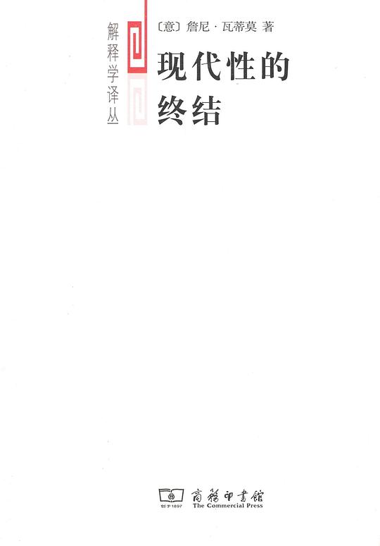 现代性的终结