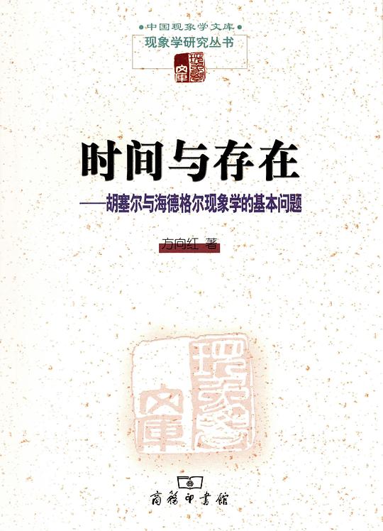 时间与存在