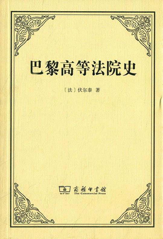 巴黎高等法院史