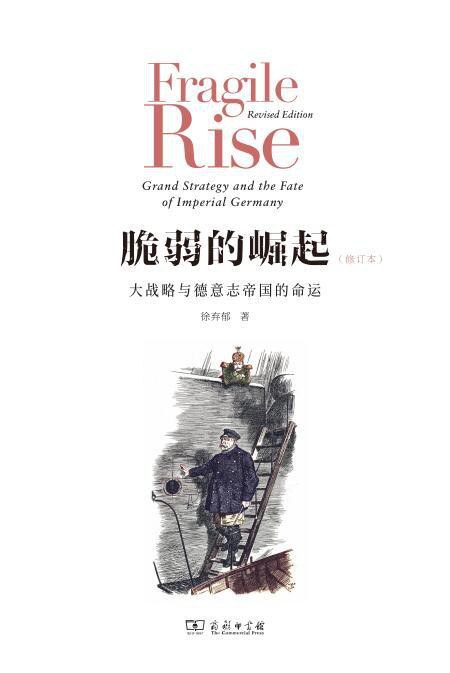 脆弱的崛起
