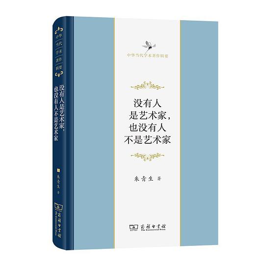 没有人是艺术家，也没有人不是艺术家