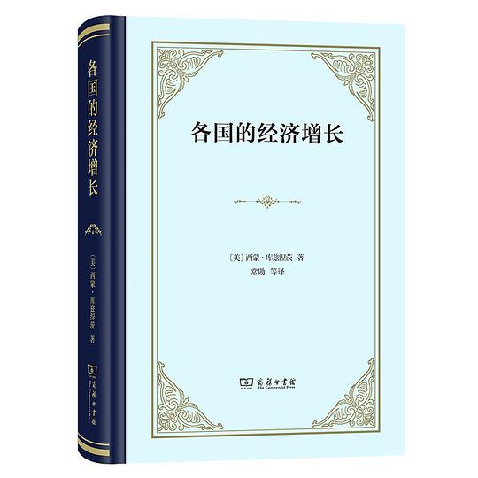 各国的经济增长