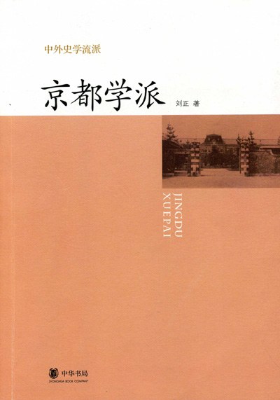 京都学派