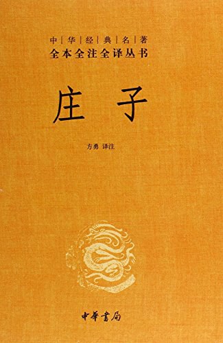 庄子