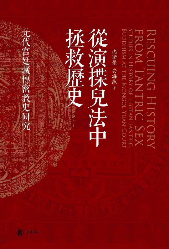 從演揲兒法中拯救歷史