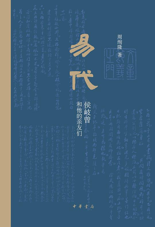 易代