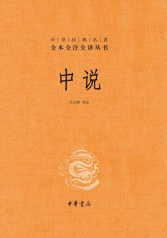 中说