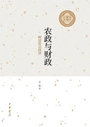 农政与财政