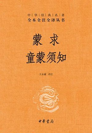 蒙求童蒙须知
