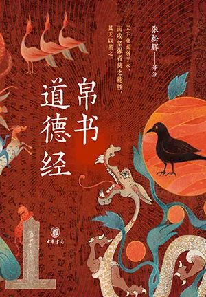 帛书道德经