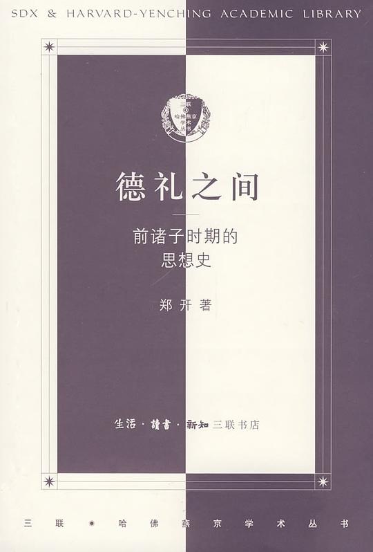 德礼之间