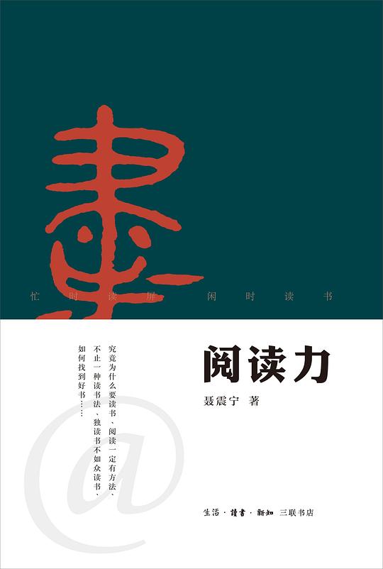 阅读力
