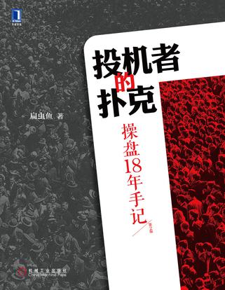 投机者的扑克(第2版)
