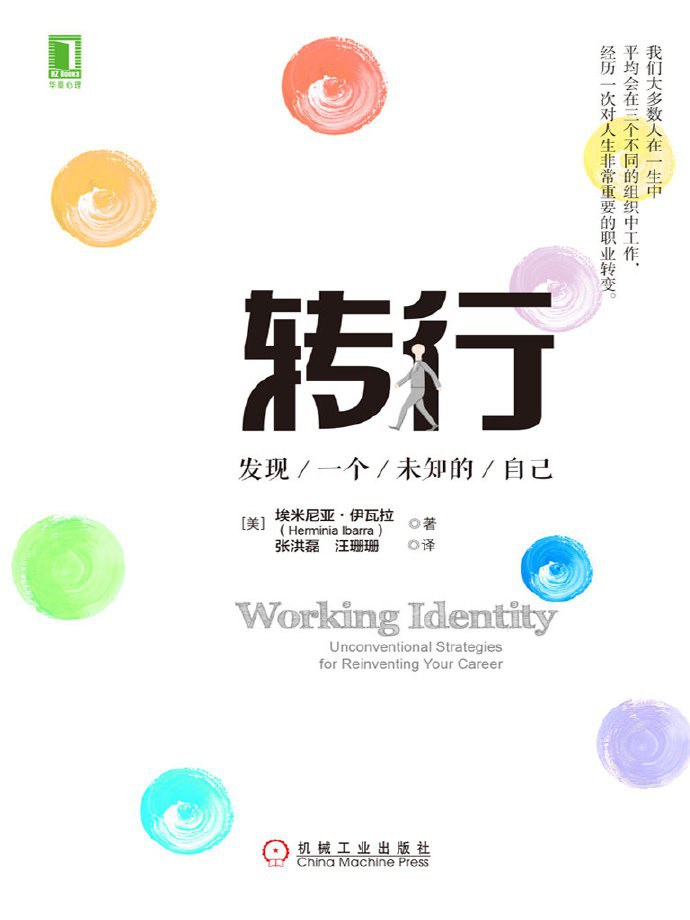 转行：发现一个未知的自己