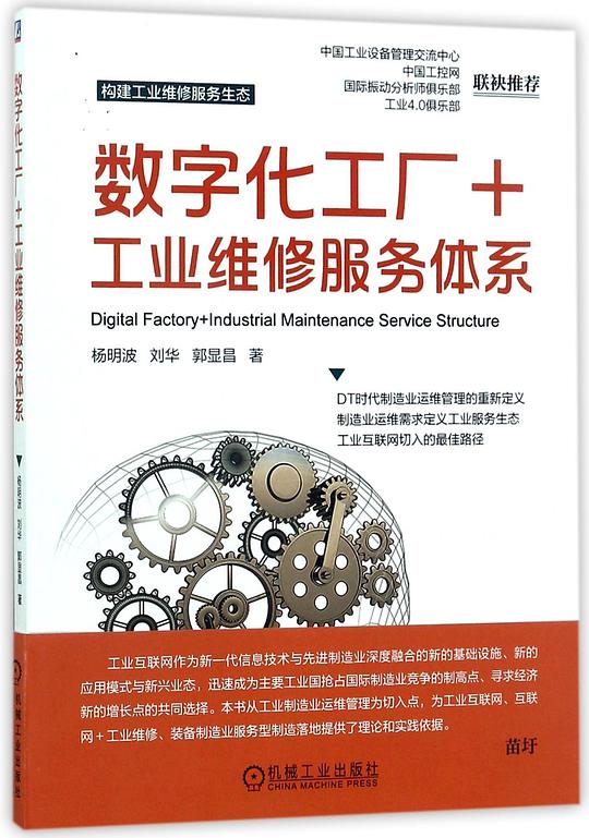 数字化工厂+工业维修服务体系