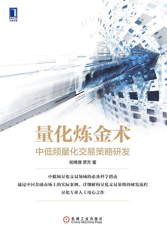 量化炼金术